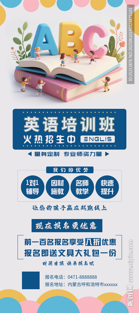 4岁英语启蒙课程海报
