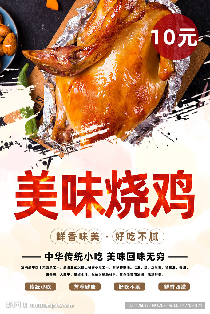 烧鸡