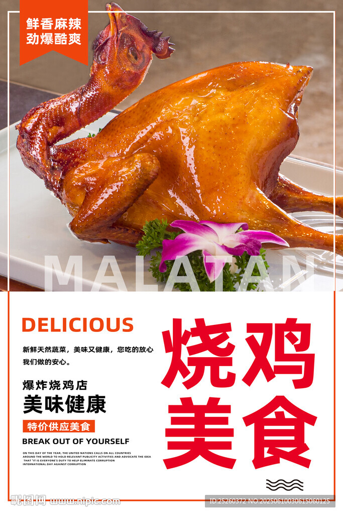 烧鸡