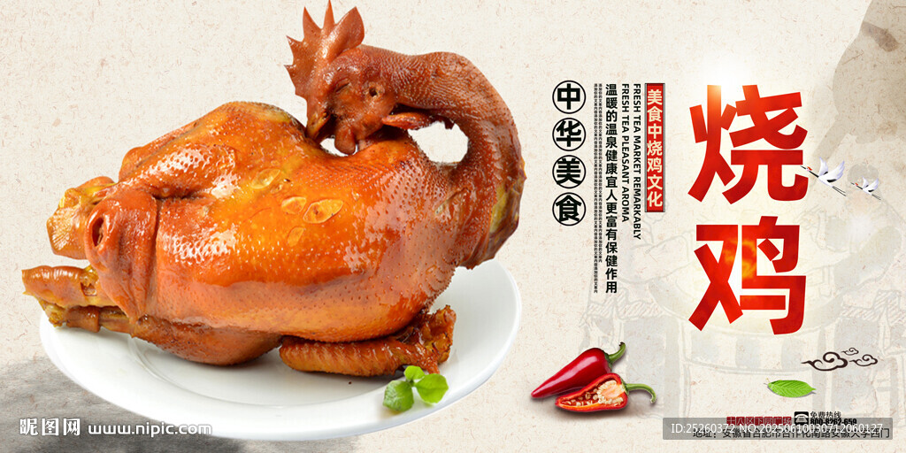 烧鸡