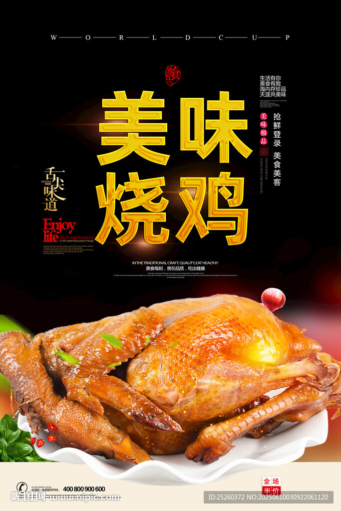 烧鸡