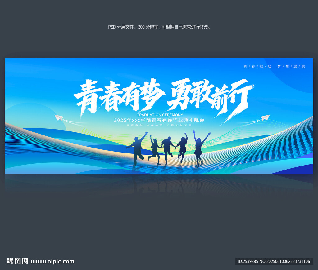 毕业典礼背景