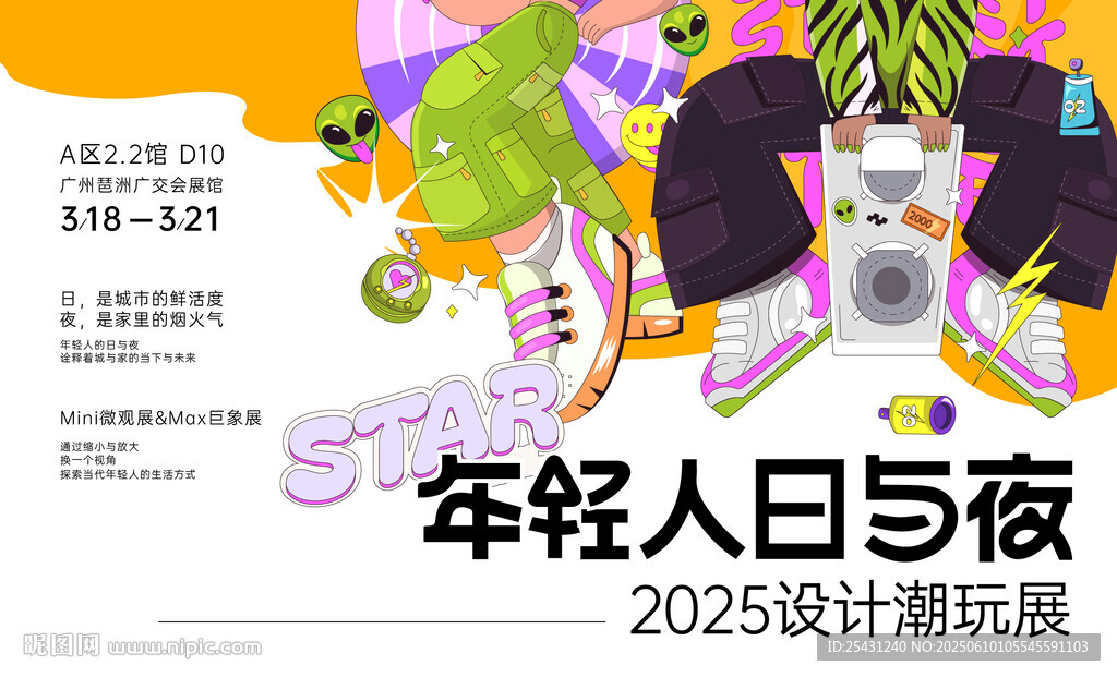 年轻人日夜设计稿展览