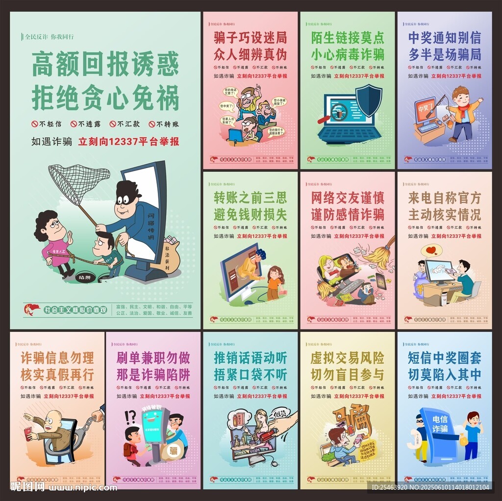反诈骗