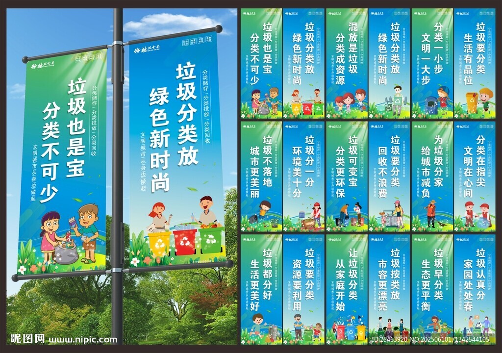 垃圾分类