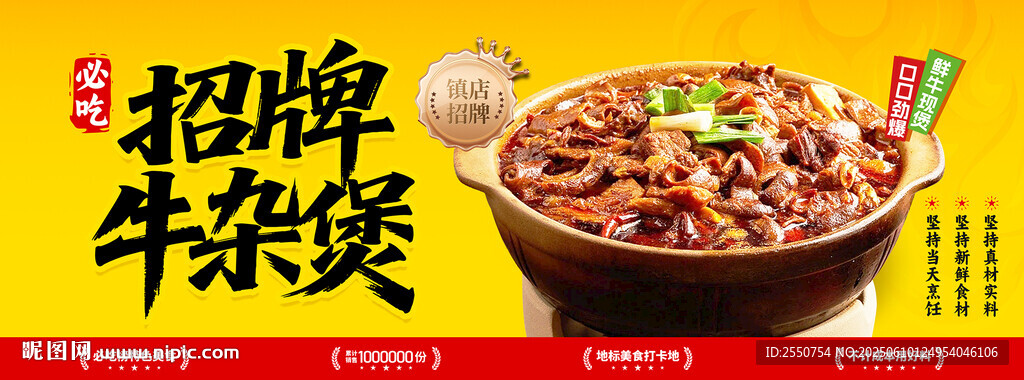 招牌牛杂煲