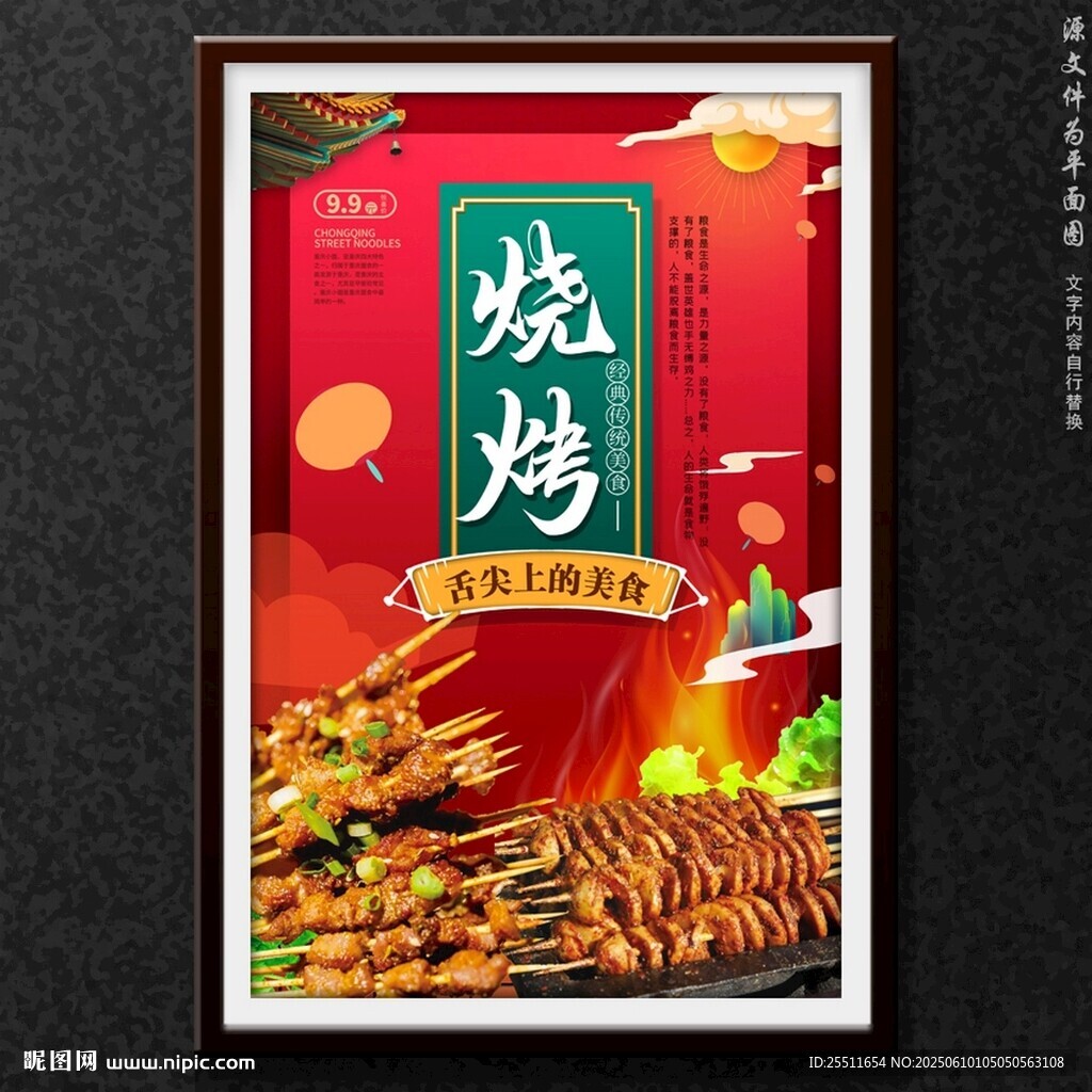 烧烤
