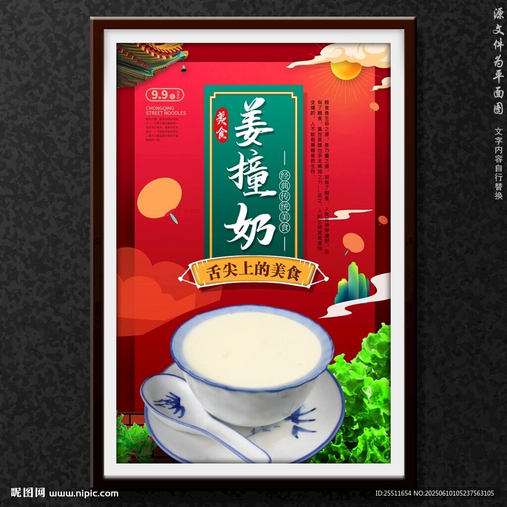姜撞奶