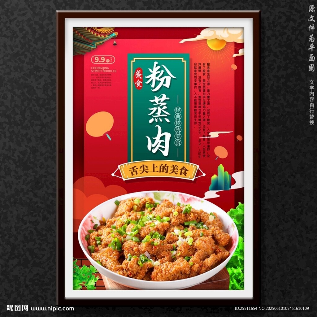 粉蒸肉