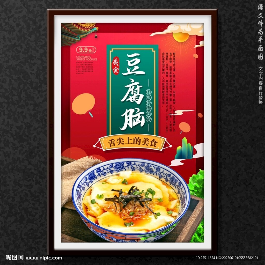 豆腐脑