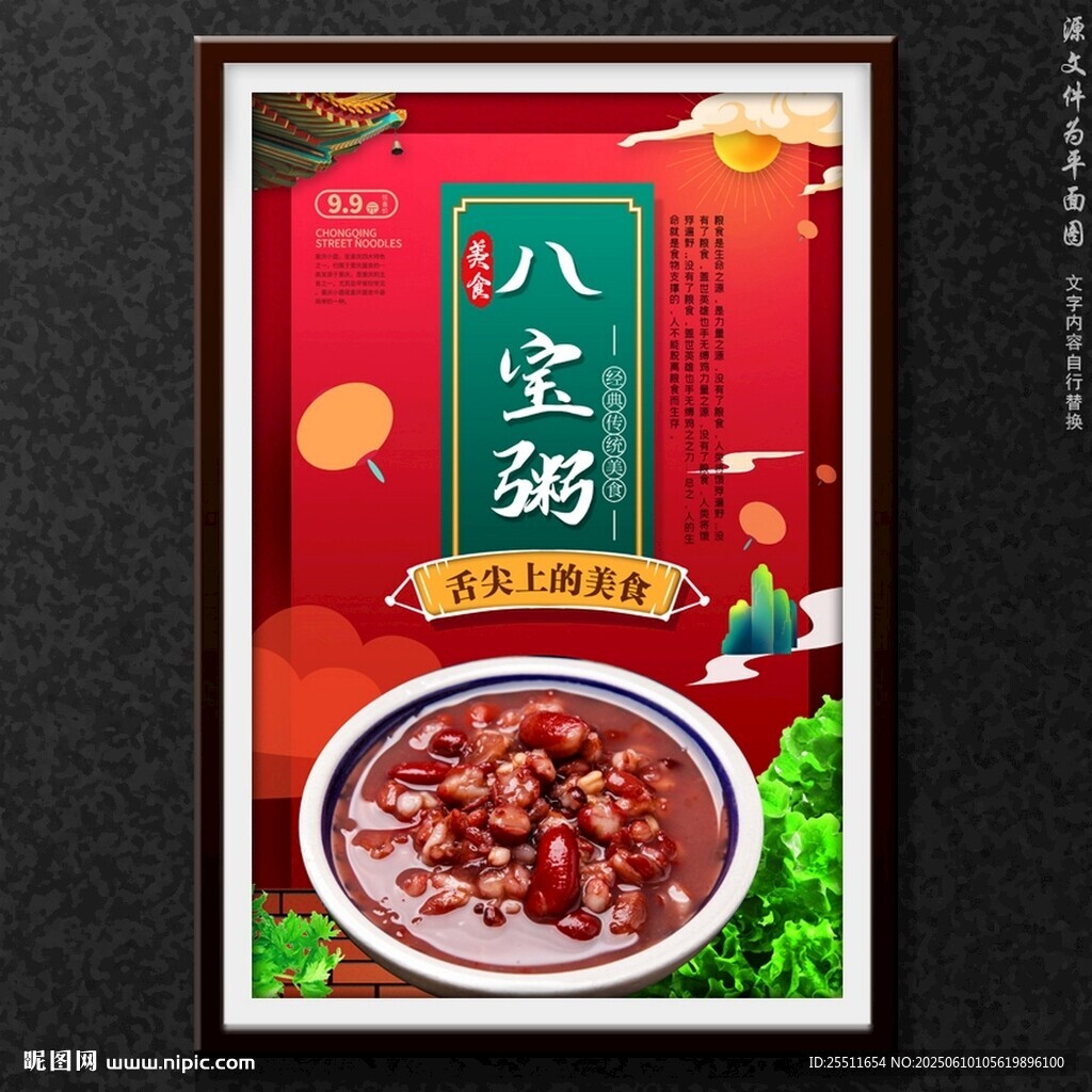八宝粥