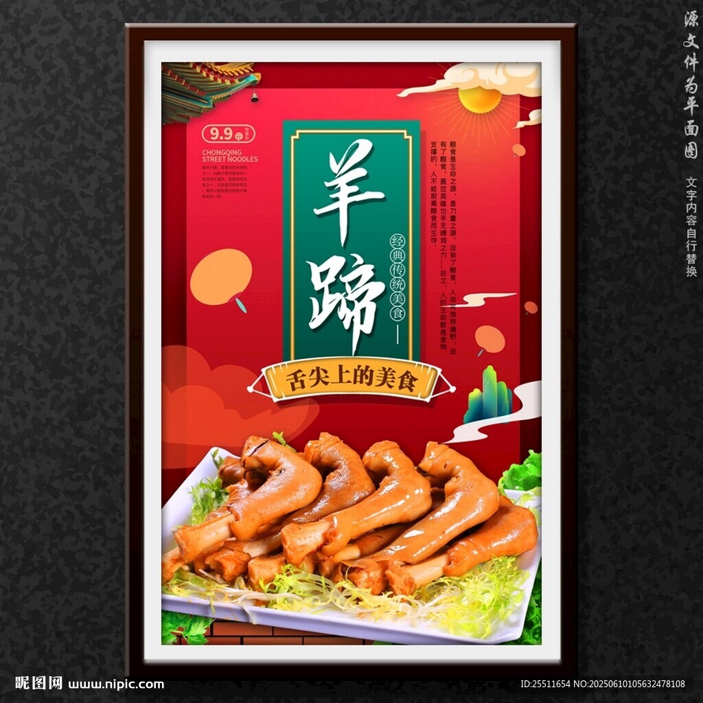 羊蹄