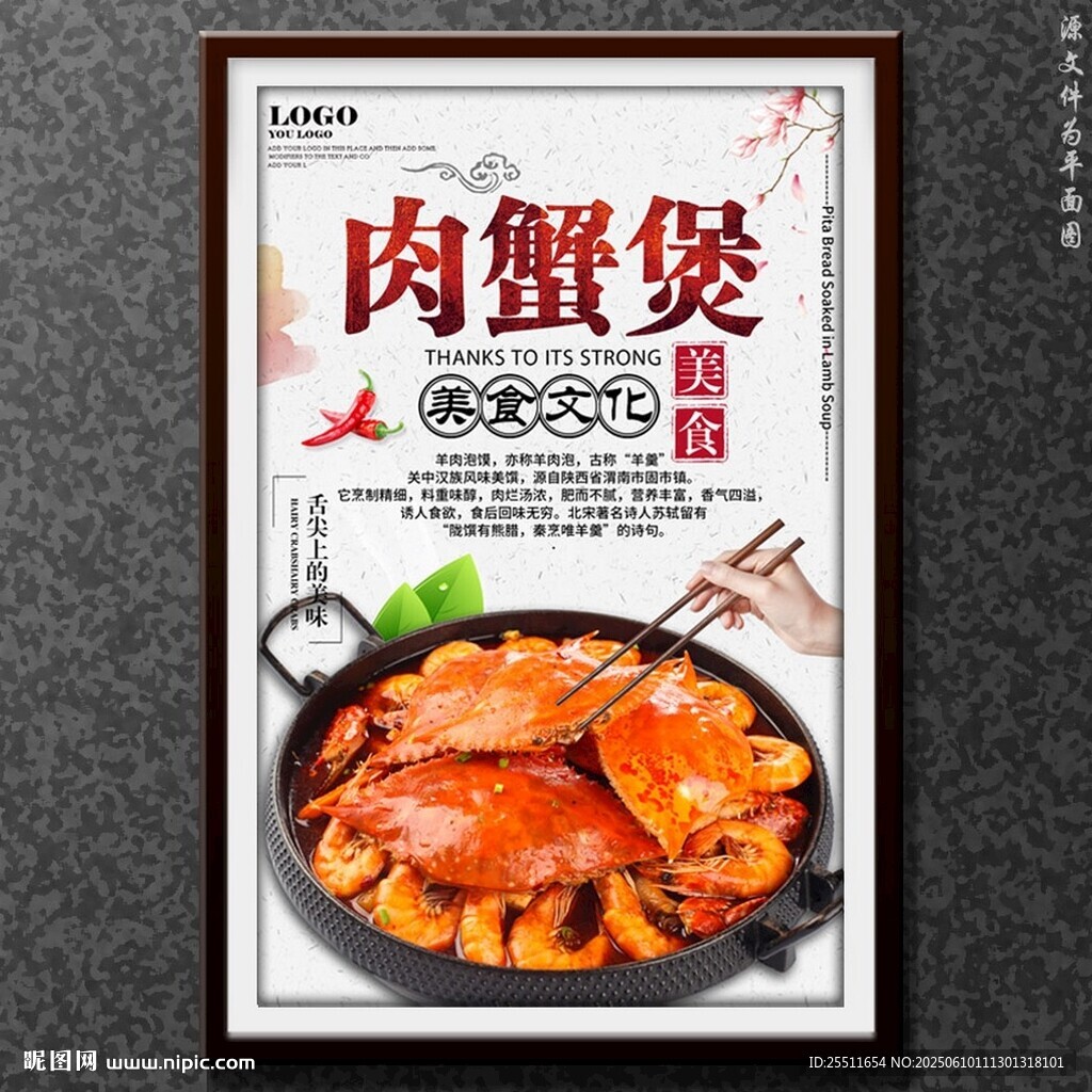 肉蟹煲