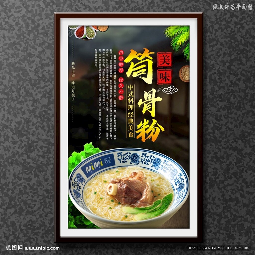 筒骨粉