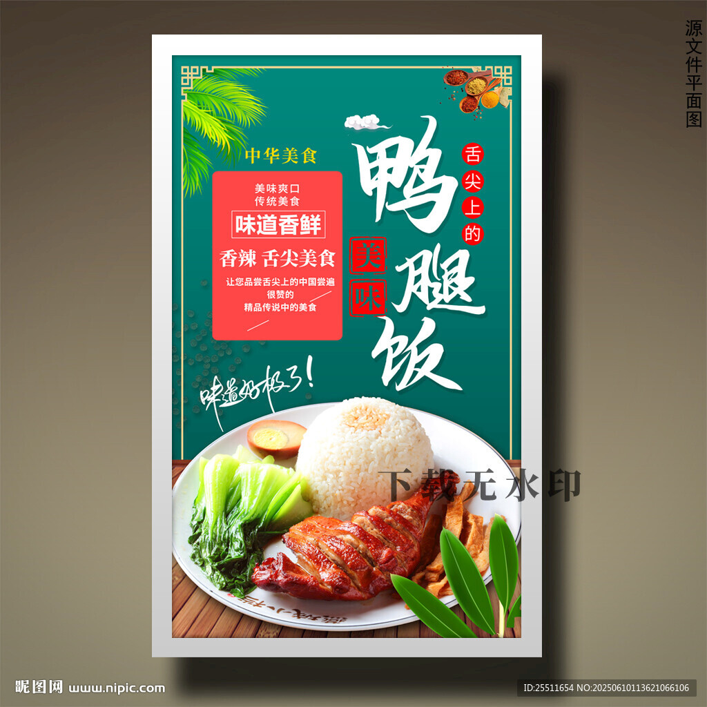 鸭腿饭