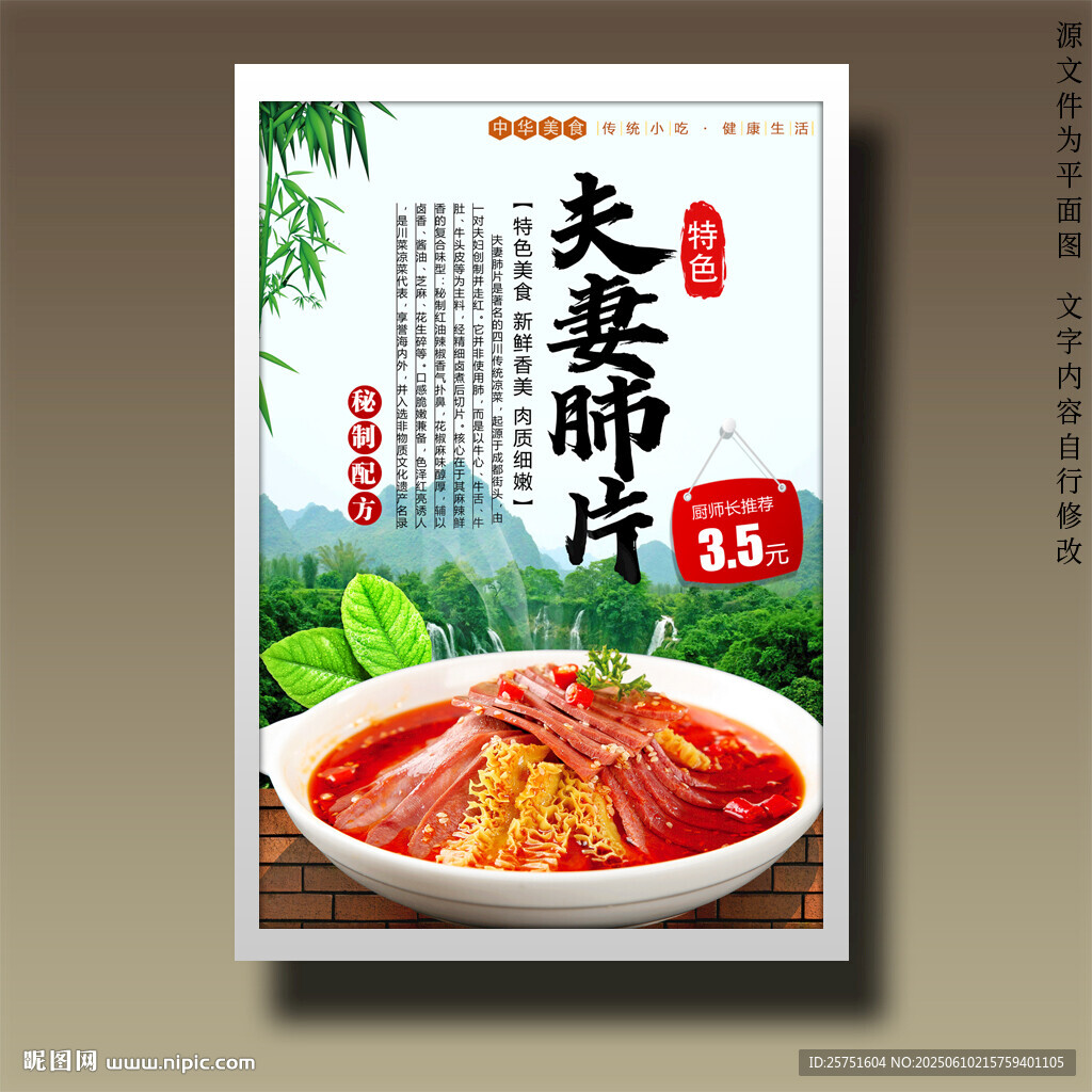 夫妻肺片