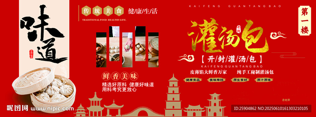 开封灌汤包