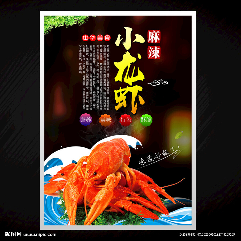 小龙虾