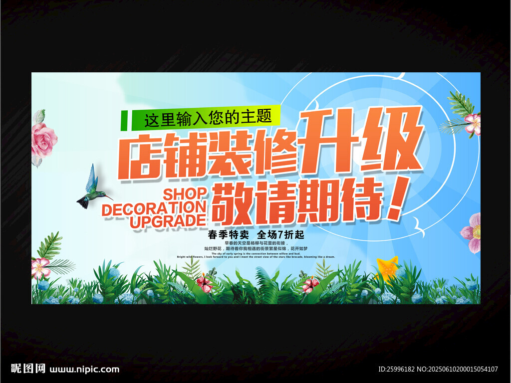 装修升级