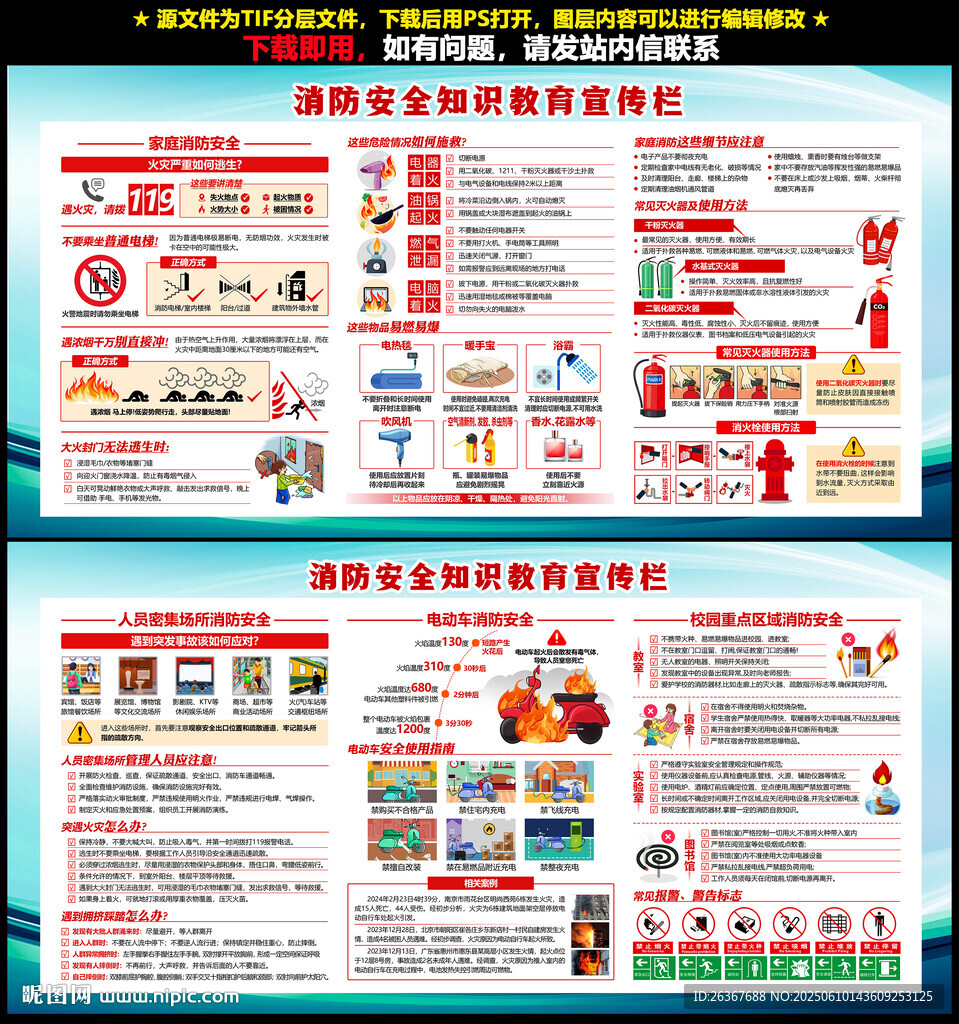 消防安全