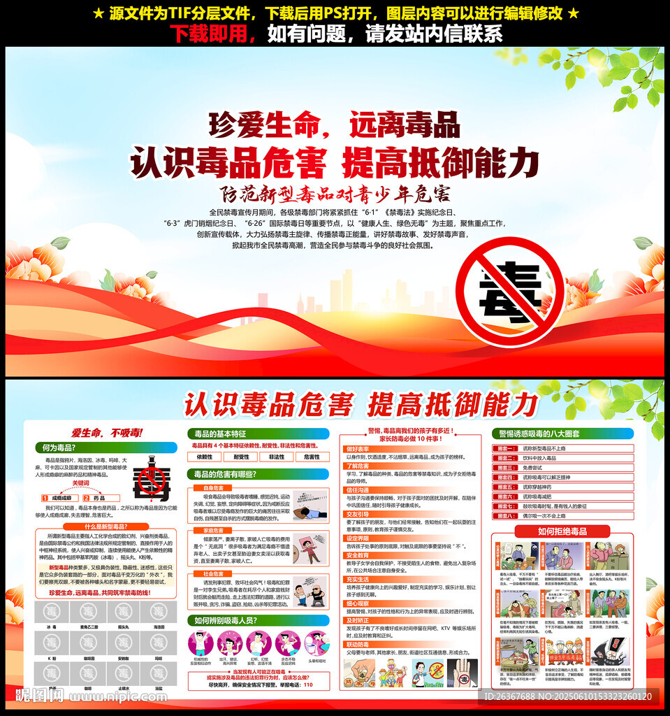 禁毒宣传