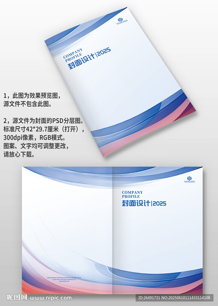 蓝紫色线条公司企业手册画册封面