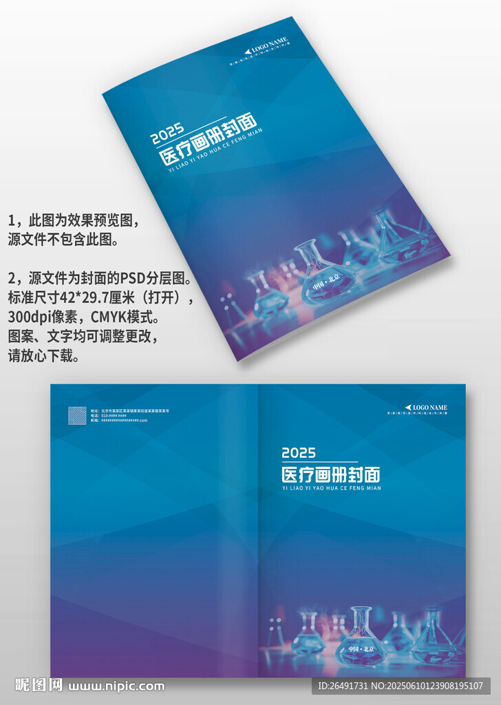 蓝色医疗医药公司手册画册封面