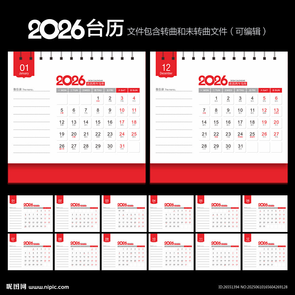 2026台历