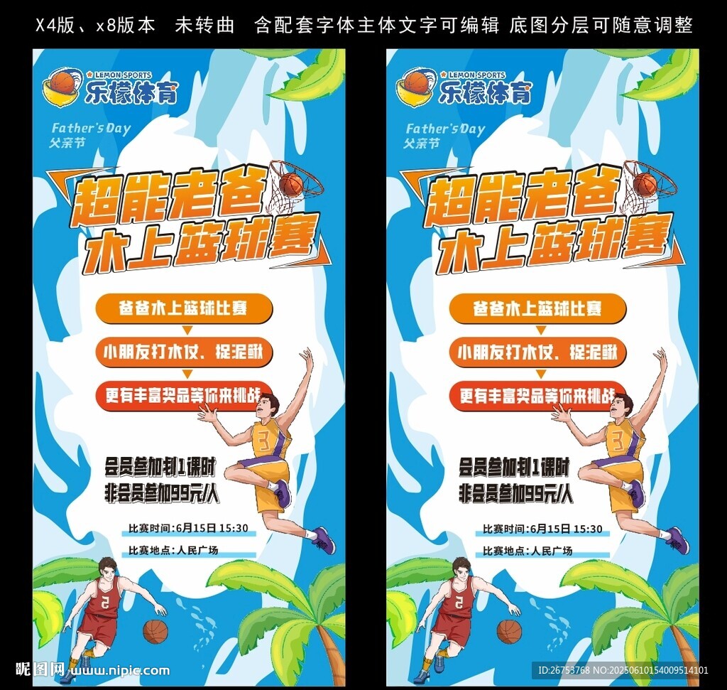 父亲节海报