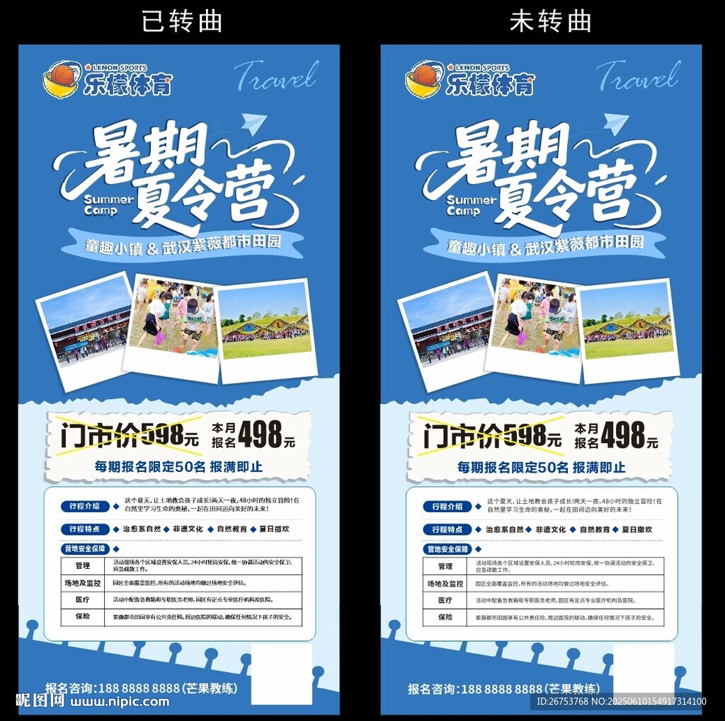 蓝色夏令营海报