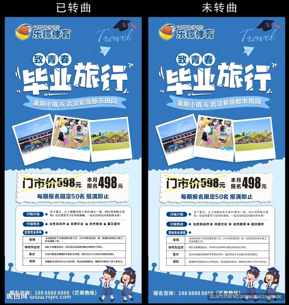 毕业旅行夏令营
