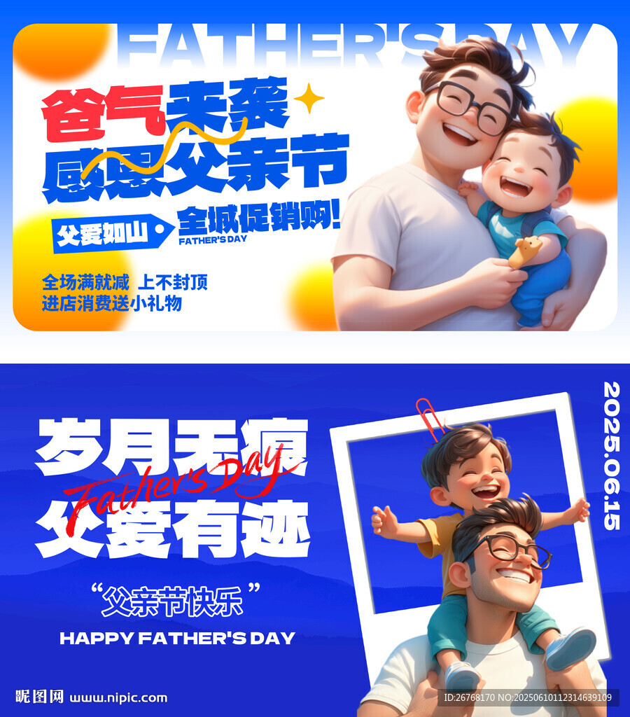 父亲节背景图片 