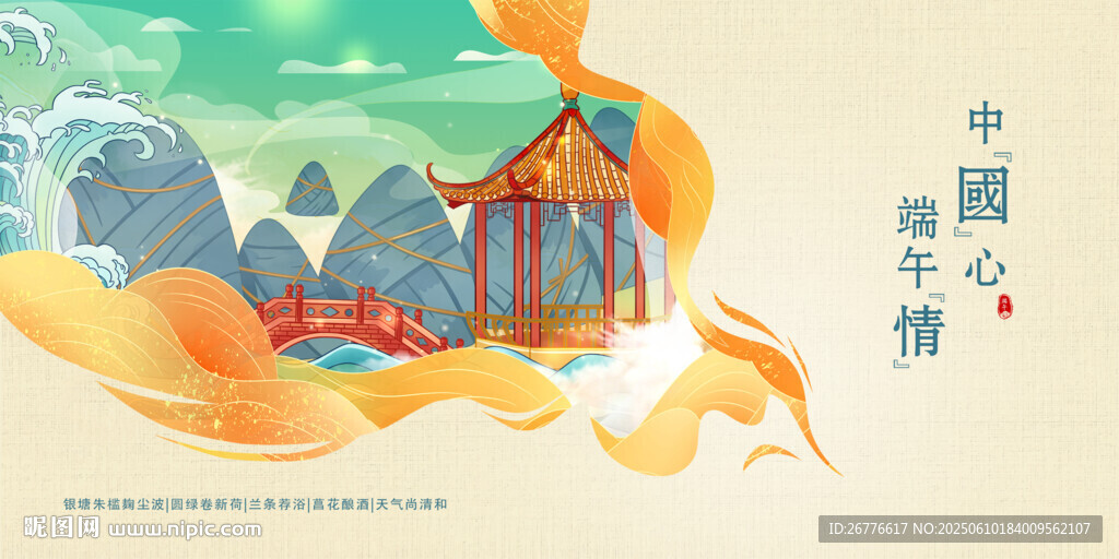 中国风山水祥瑞插画