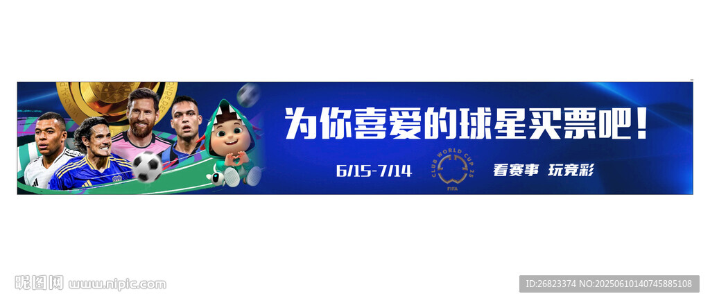 2025世俱杯 世界杯 赛事