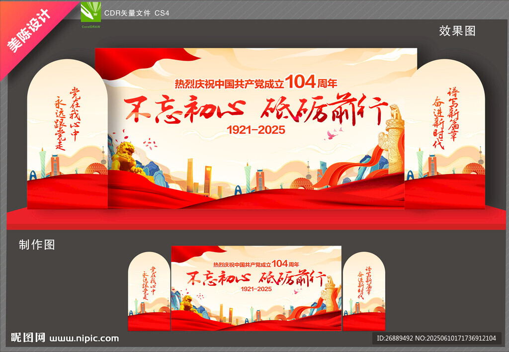 104周年背景