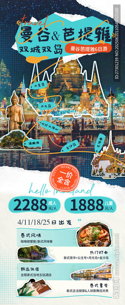 泰国旅游海报