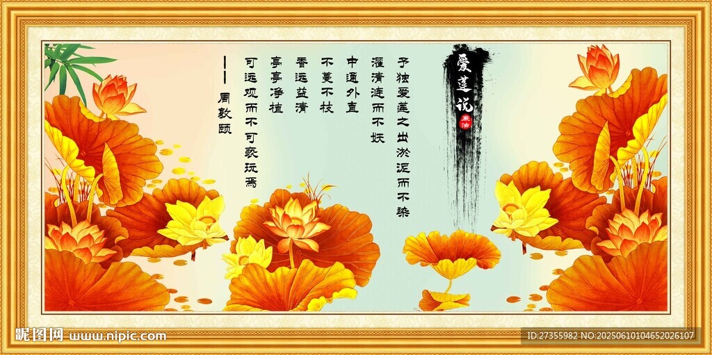 爱莲说