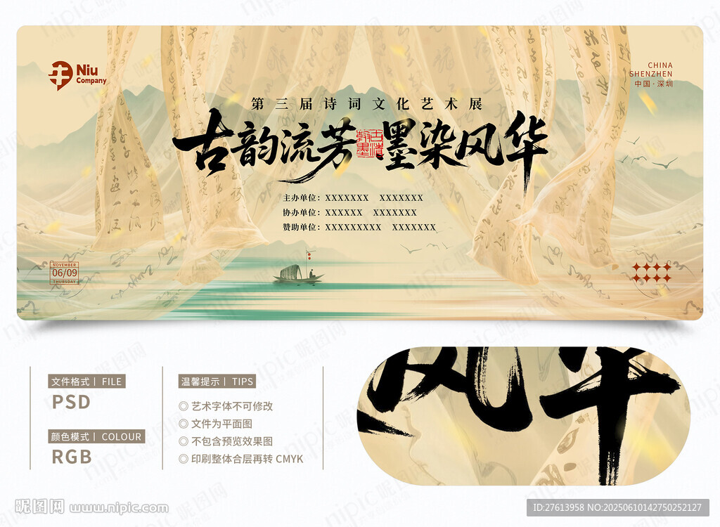 古风书法背景