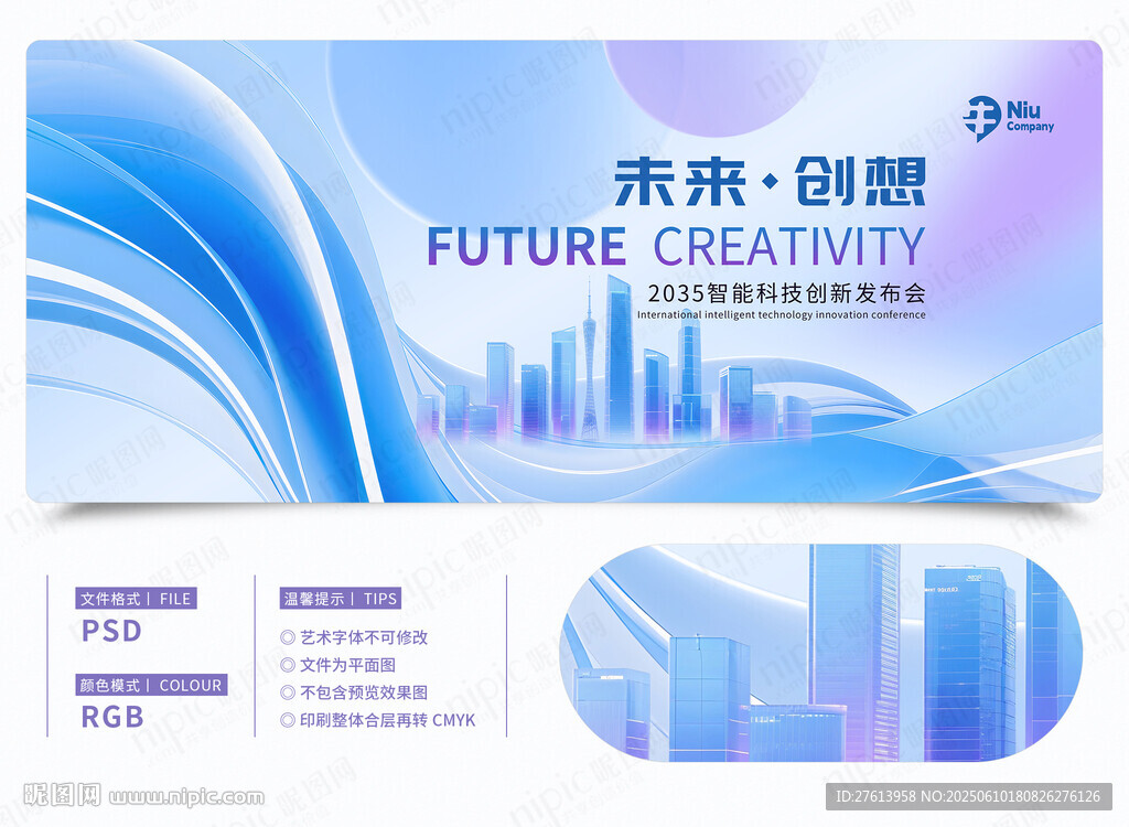 智能科技城市会议