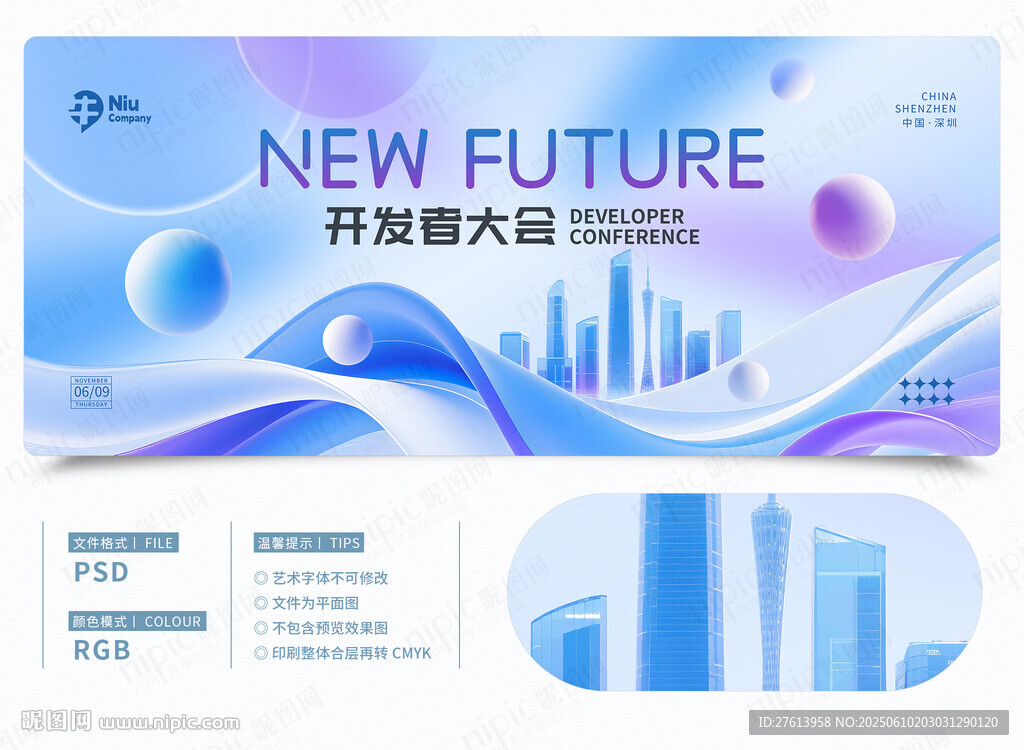 互联网科技峰会