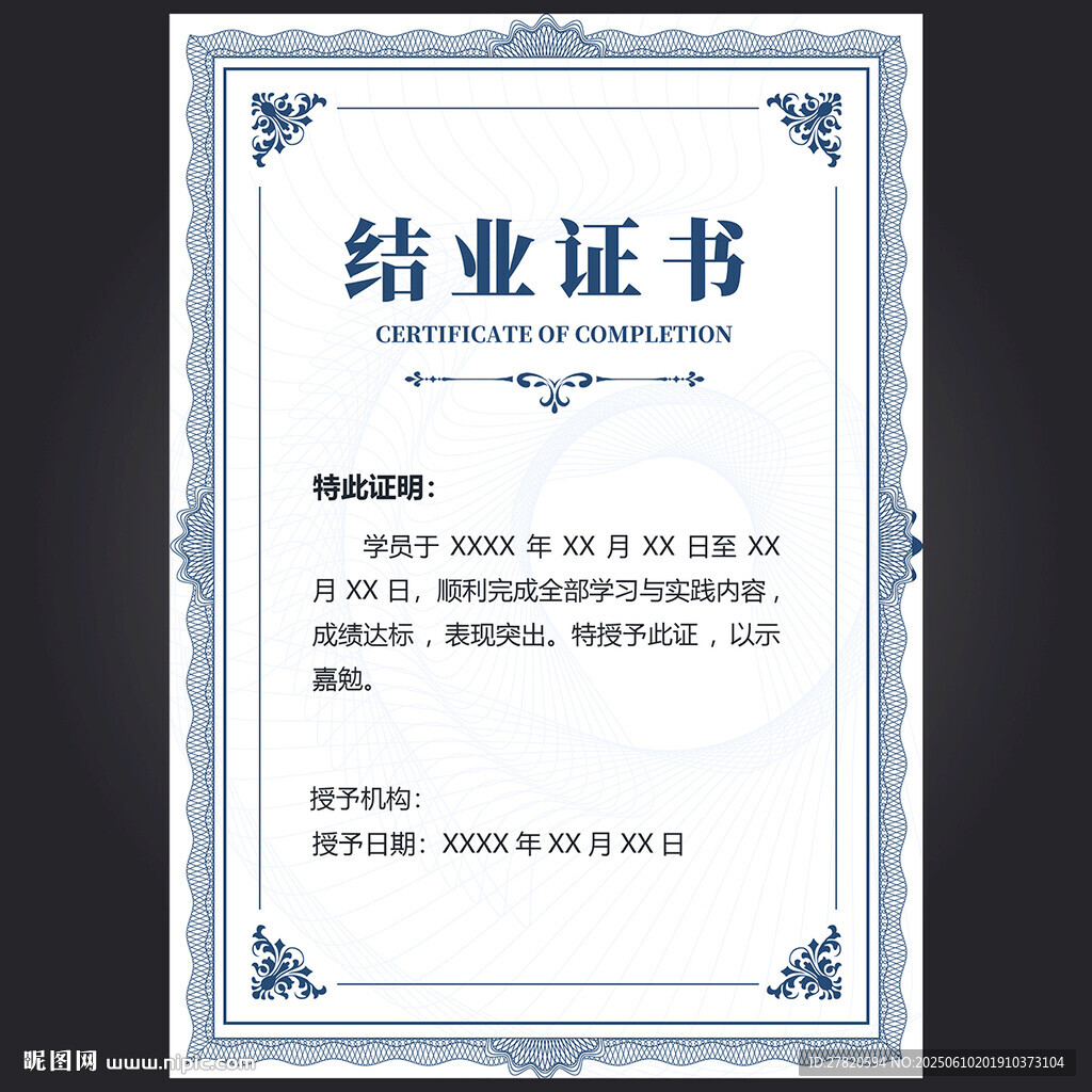 结业证书