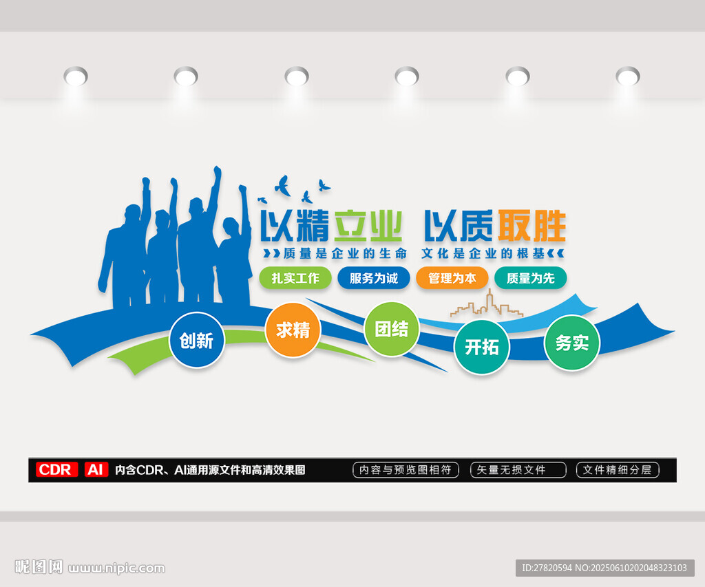 企业标语文化墙