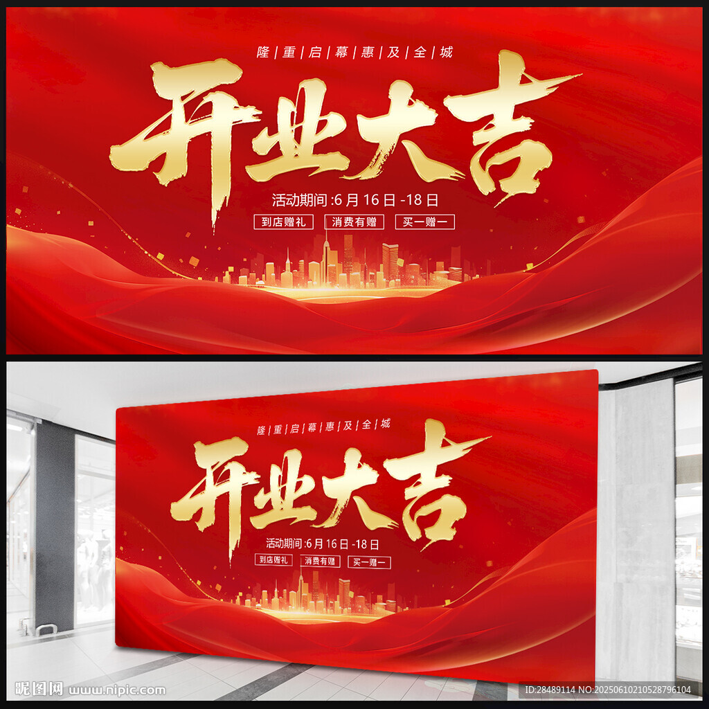 开业大吉