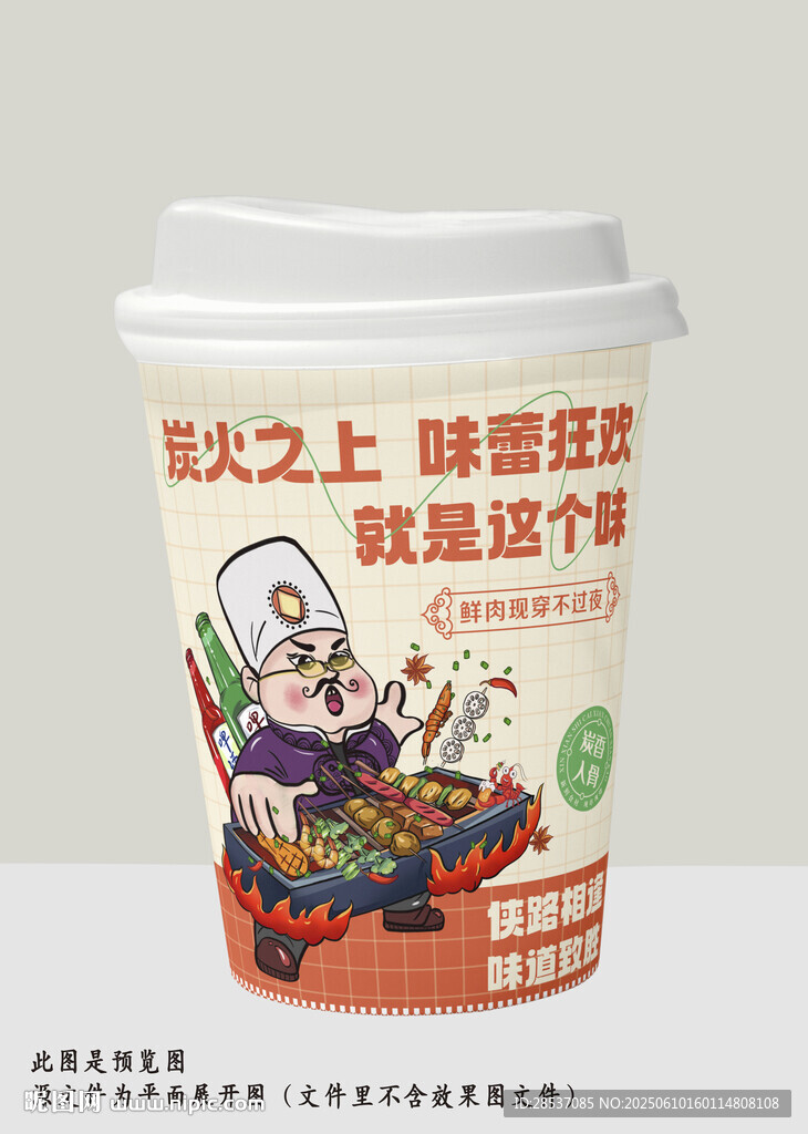 插画风餐厅纸杯海报