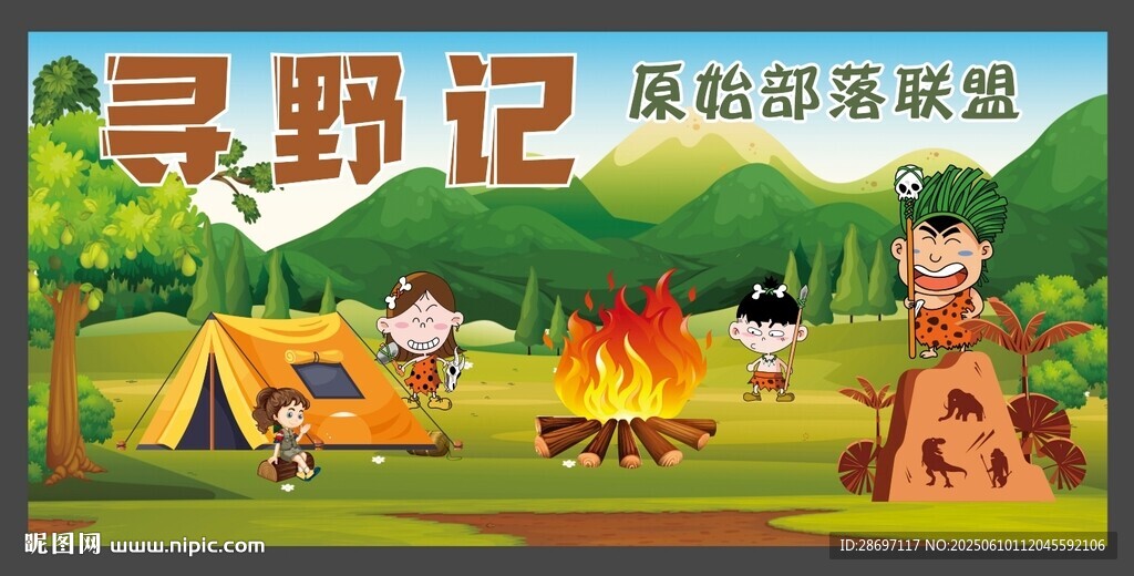 露营海报