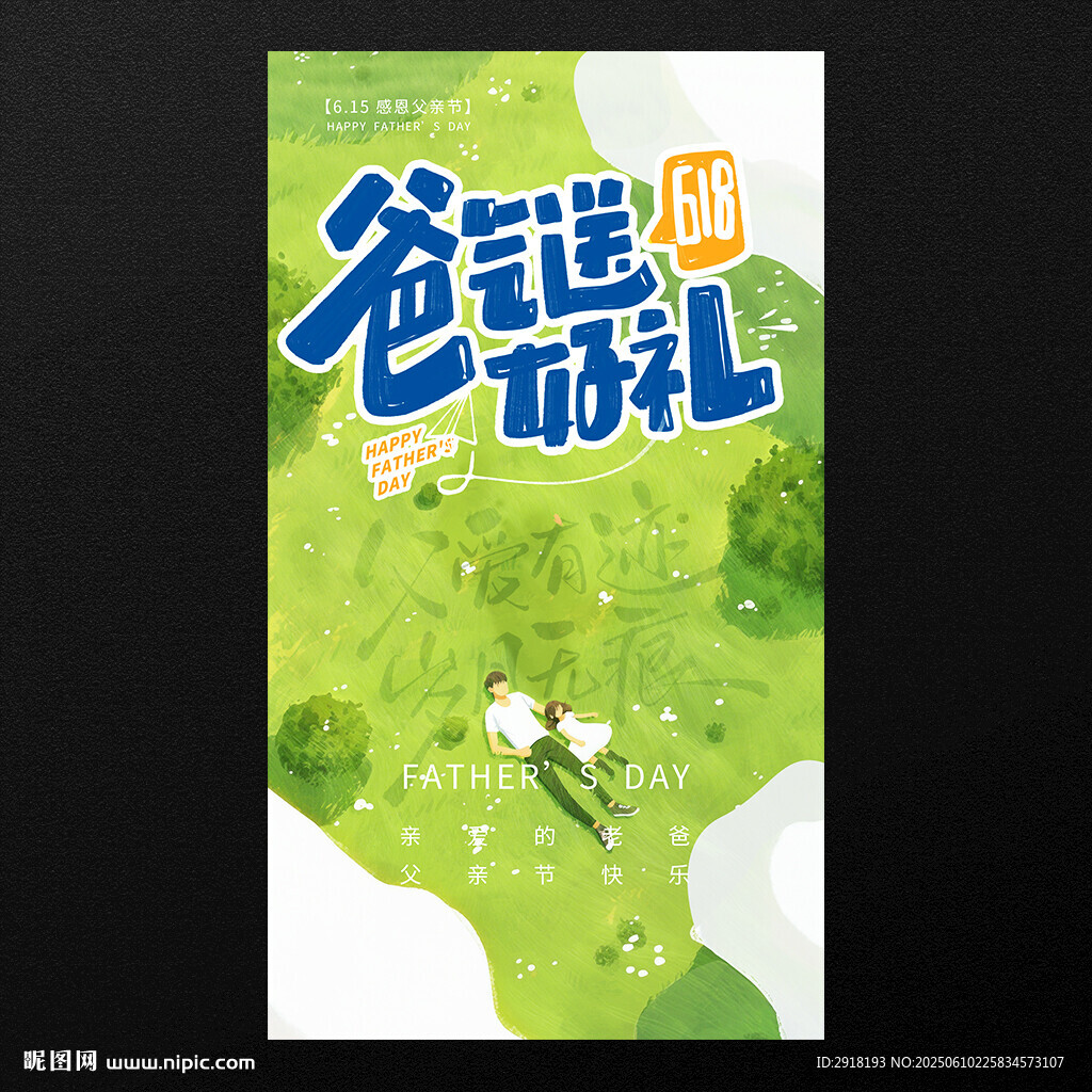 父亲节