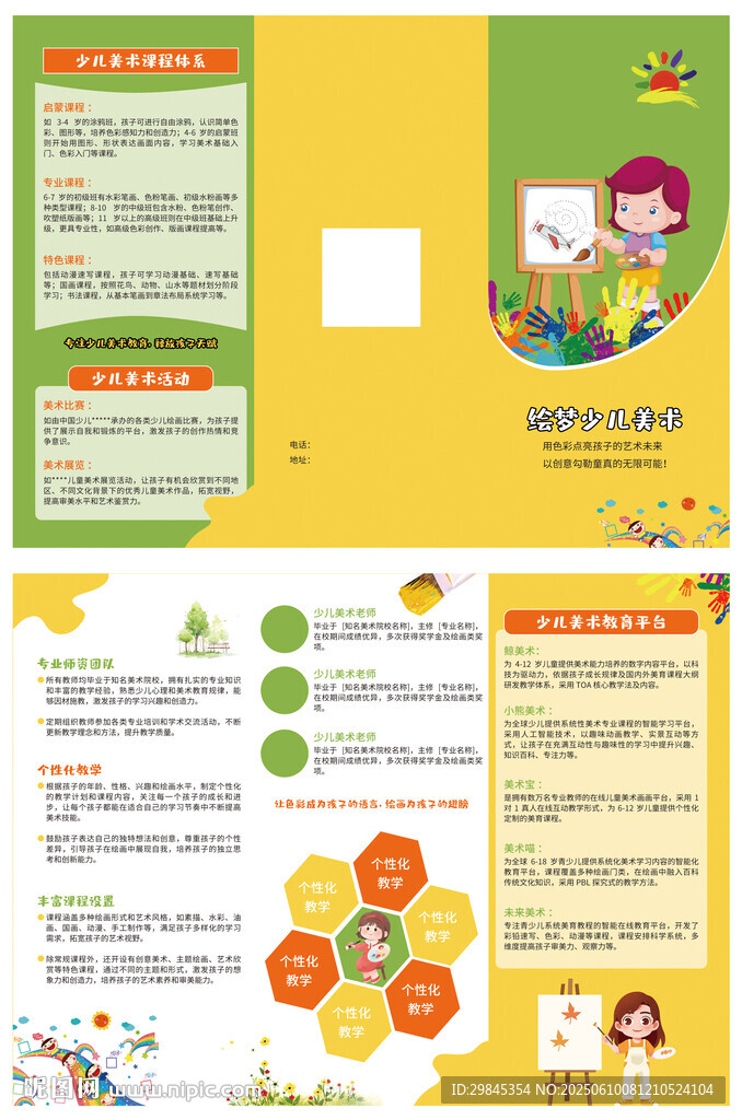 儿童绘画活动宣传页