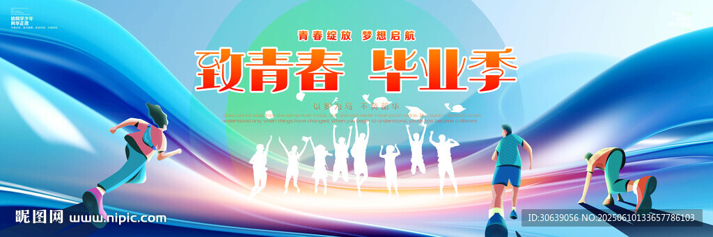 毕业典礼