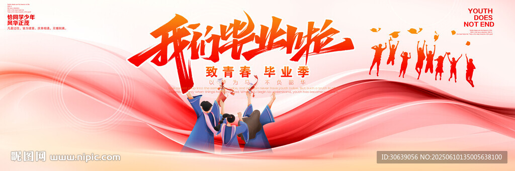 毕业展板