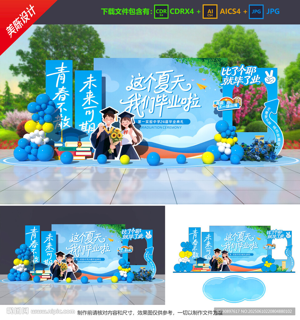 毕业季美陈